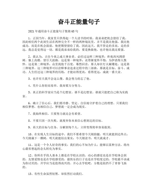 奋斗正能量句子
