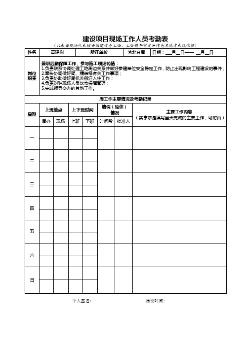 原创建设项目现场工作人员考勤表