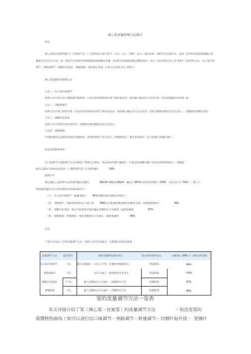 泵流量控制方法