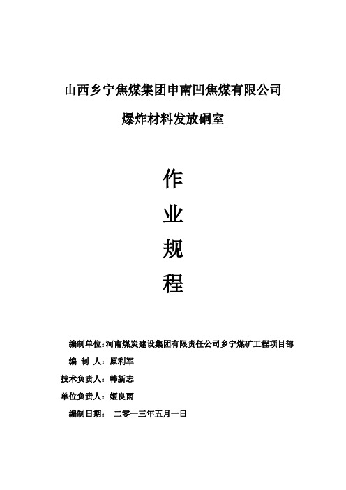 爆炸材料发放硐室作业规程