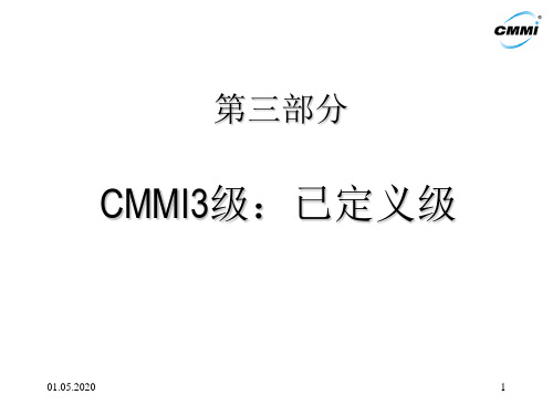 CMMI级过程域介绍