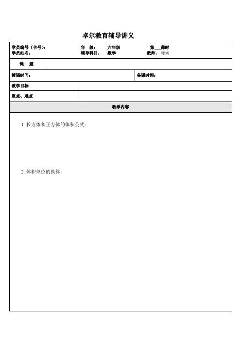 长方体和正方体的体积和体积单位