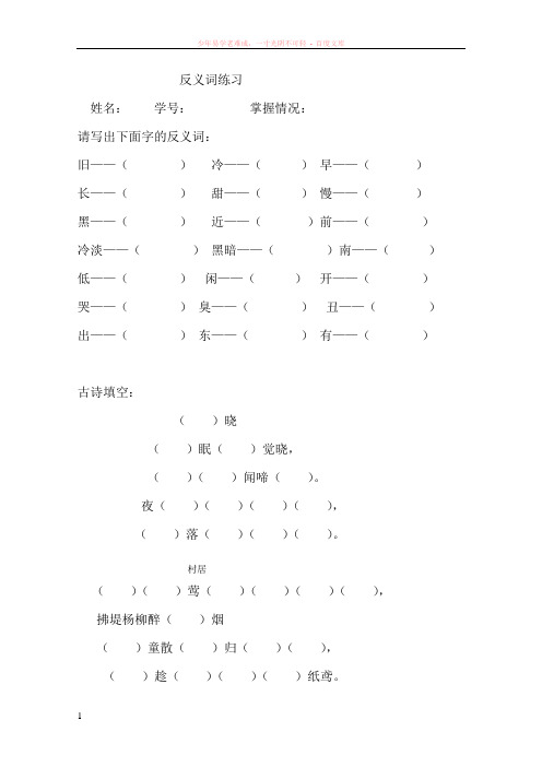 小学语文一年级下册反义词练习题[1] (2)