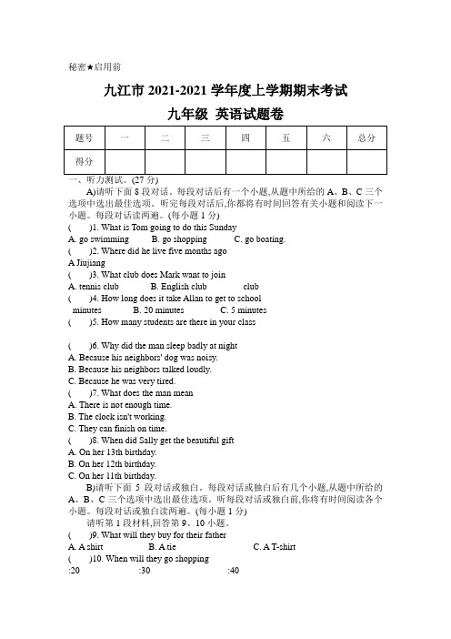 江西省九江市度九年级上学期期末考试英语试卷(含听力)