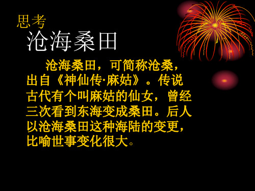 第四章变化的地形第二节海陆的变迁PPT课件(初中科学)