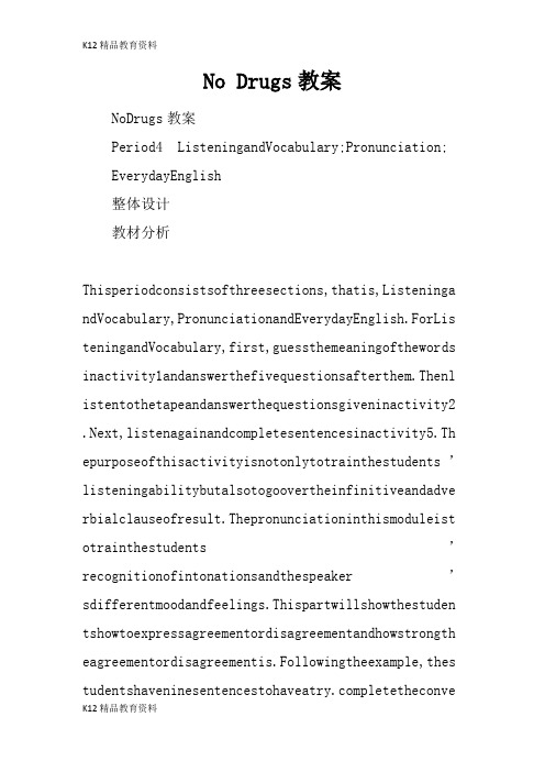 [精品K12]No Drugs上课学习上课学习教案