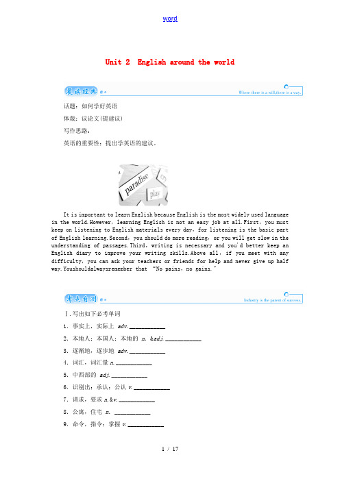 【金版学案】2015届高考英语总复习(活学活用+能力提升)Unit 2 English around