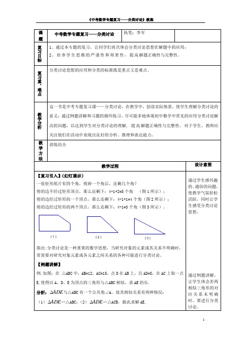 分类讨论(教案)