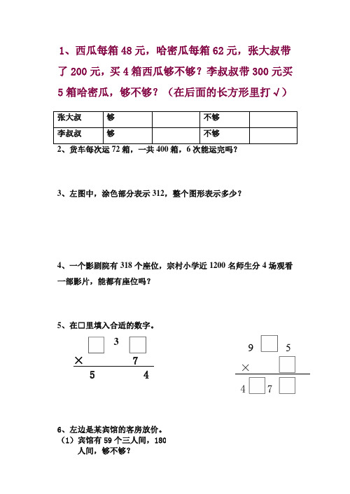 (苏教版)三年级上册数学基本题练习【精编】.doc