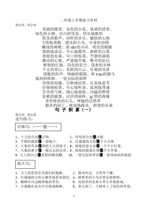 鄂教版2年级上语文复习资料分析