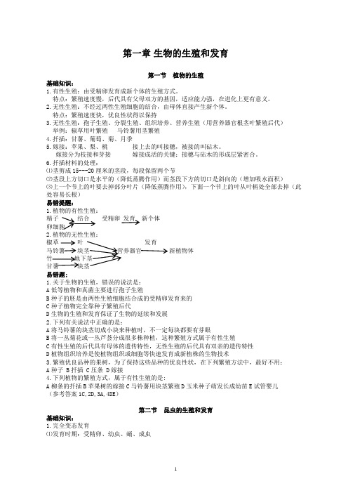 人教版生物八年级下一二章期中知识点总结