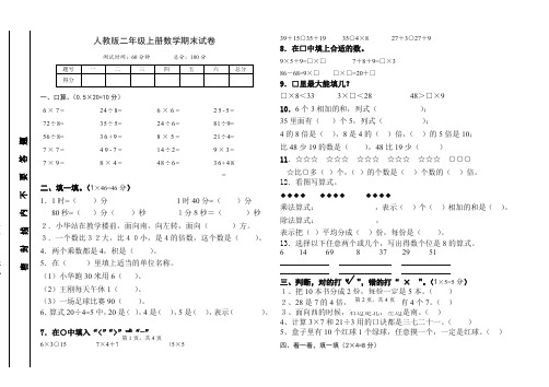 人教版小学数学二年级上册期末试卷-可打印(最佳版本)