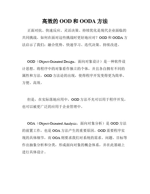 高效的OOD和OODA方法