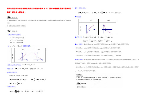 高中数学 232 基本初等函数Ⅰ复习学案(无答案)新人教A版必修1 学案