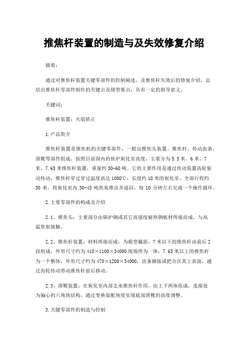 推焦杆装置的制造与及失效修复介绍