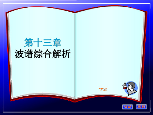 波谱综合解析题