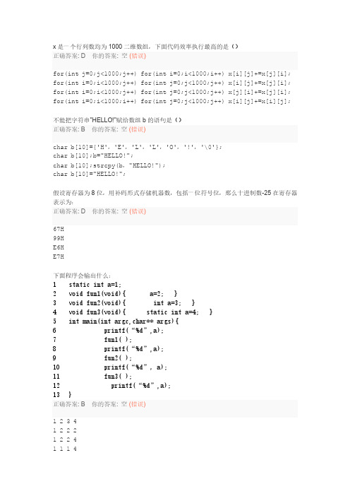 2016奇虎360 C++研发工程师内推笔试题及答案