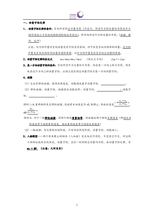 2013年广东省高考模拟理综物理分类汇编——动量 2