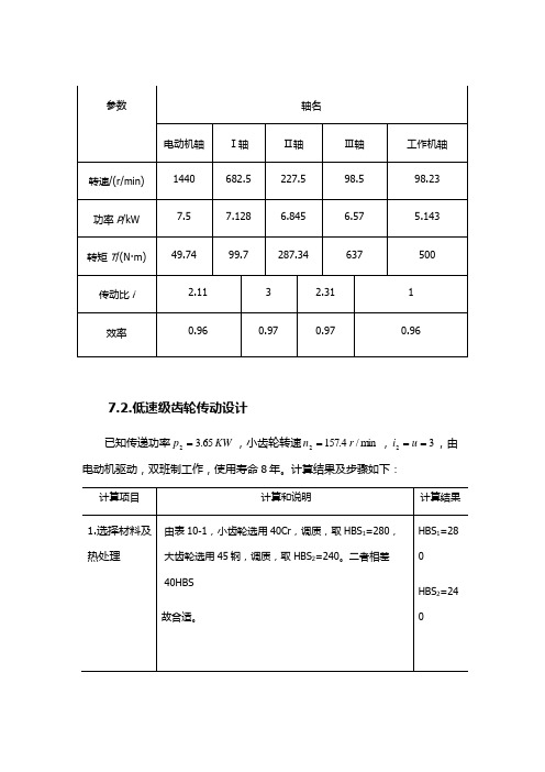 低速齿轮计算