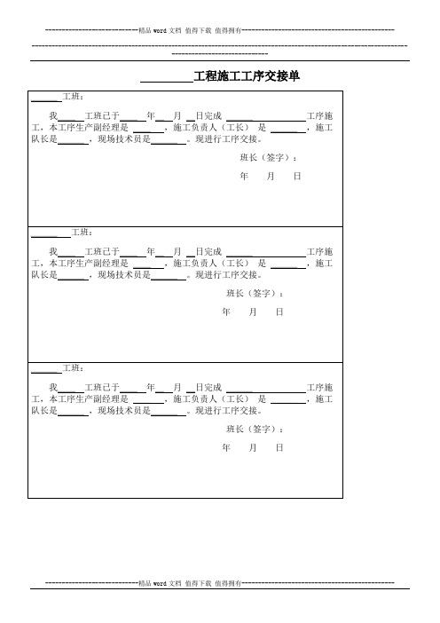 施工工序交接单