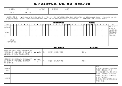 空压机三级维护保养记录