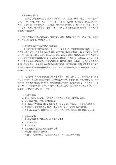 阿普唑仑的副作用