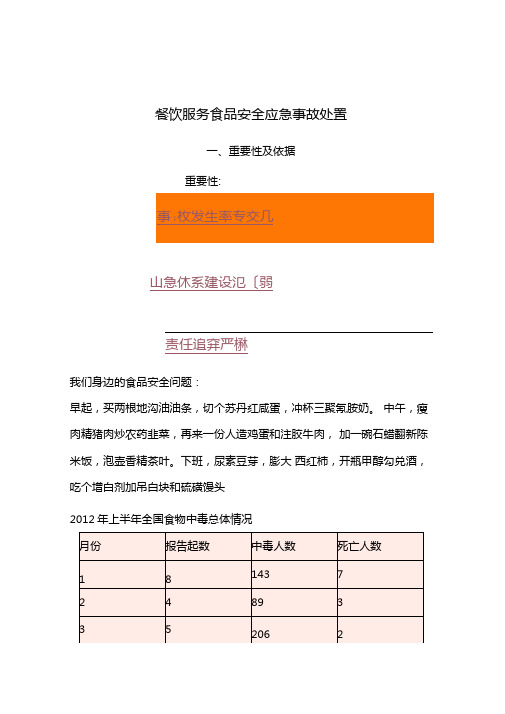 餐饮服务食品安全事故应急预案