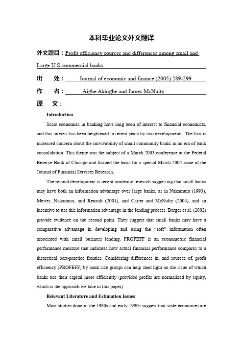 美国小型和大型商业银行的利润效率来源及差异[文献翻译]