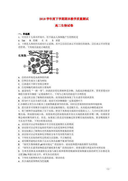 部编版2020学年高二生物下学期期末考试试题 新人教版(1)