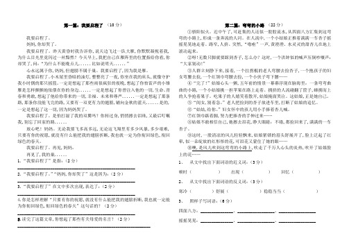 人教版四年级语文上册课外阅读训练题及答案