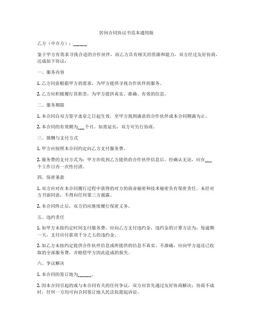 居间合同协议书范本通用版