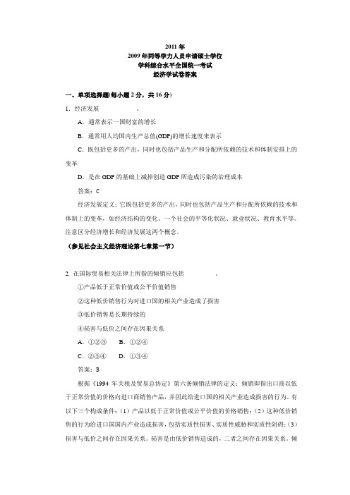 2011年经济学试卷答案--清华讲义