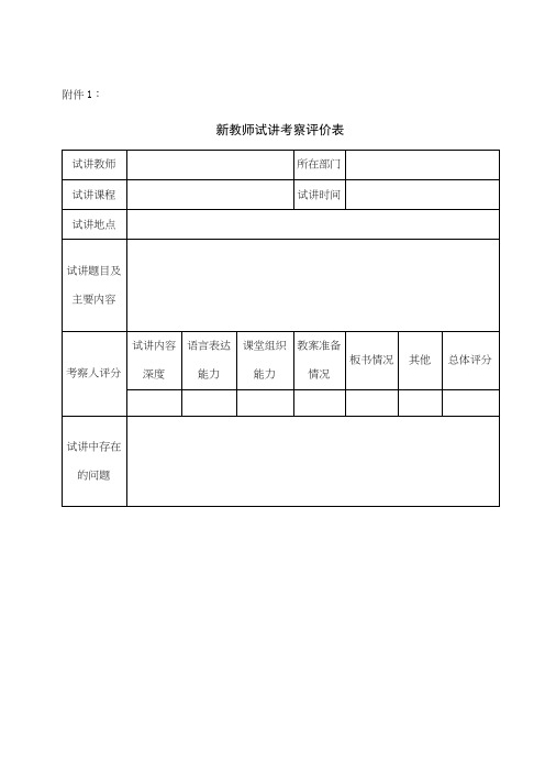 新教师试讲评价表