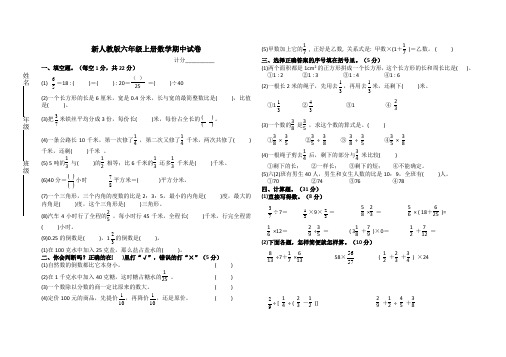 2016年秋季学期新人教版六年级数学上册期中测试卷