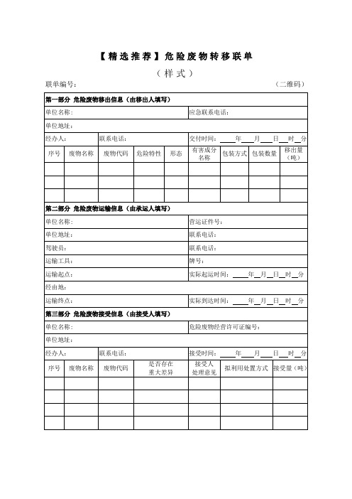 【精选推荐】危险废物转移联单