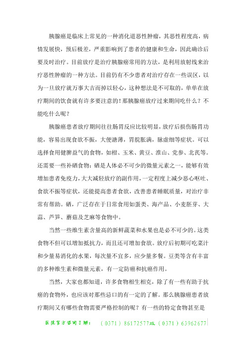 胰腺癌放疗期间吃什么及不能吃什么