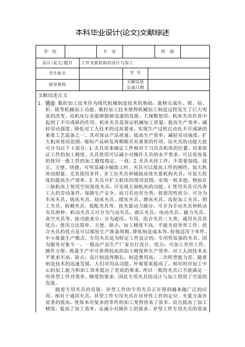 文献：工件夹紧机构的设计与加工