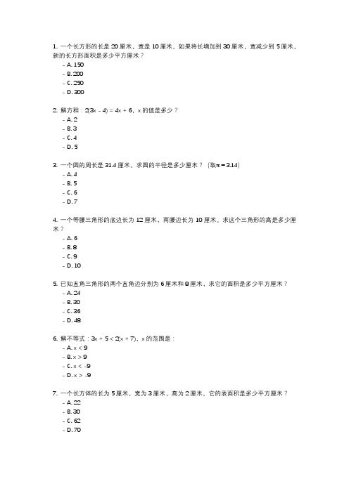 2023年新疆维吾尔自治区区内初中班招生测试卷数学