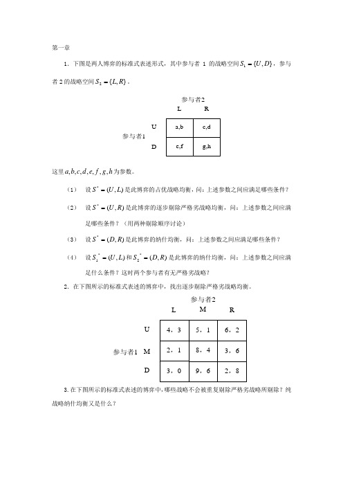 博弈论书后习题