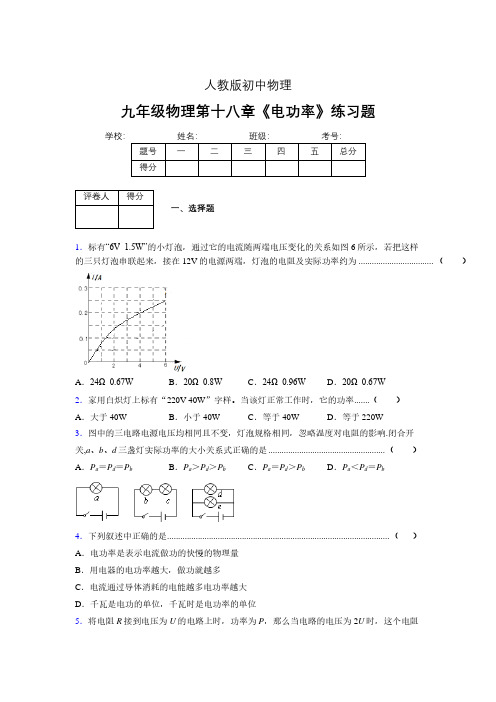 (中考)物理《电功率》专项模拟练习(含答案) (530)