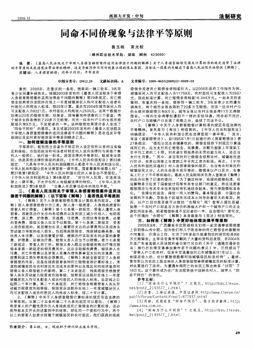 同命不同价现象与法律平等原则