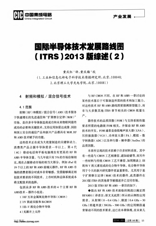 国际半导体技术发展路线图(ITRS)2013版综述(2)