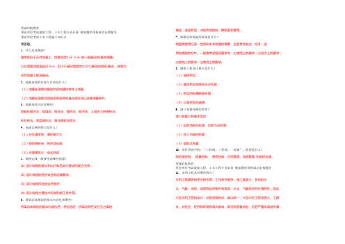 事业单位考试建筑工程 土木工程专业必备