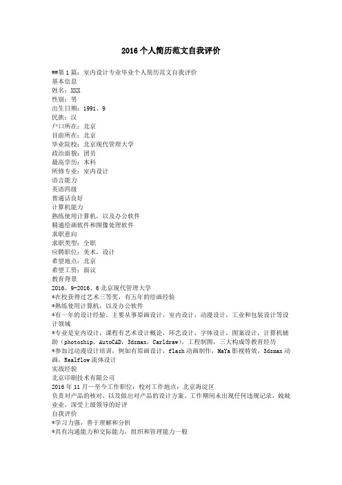 2016个人简历范文自我评价