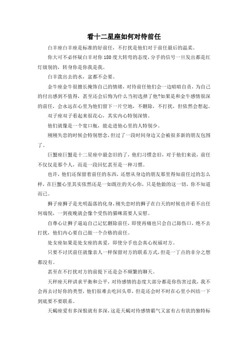 最新-看十二星座如何对待前任 精品