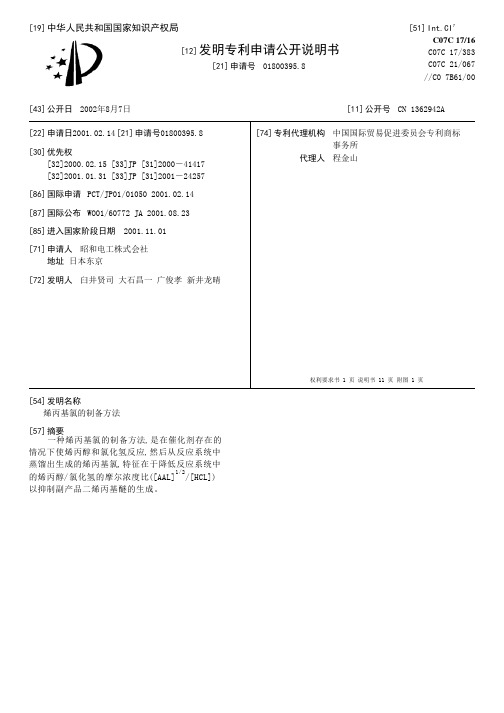 烯丙基氯的制备方法[发明专利]