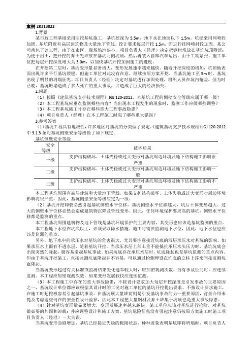 最新二建市政实务课本案例汇总资料