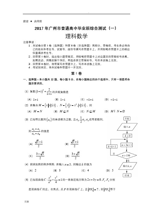 2017年广州市一模理科数学试题答案