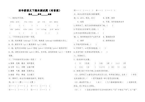 四年级下册语文期末测试题(含答案)