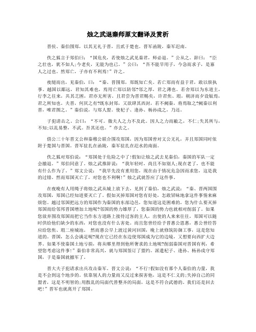 烛之武退秦师原文翻译及赏析